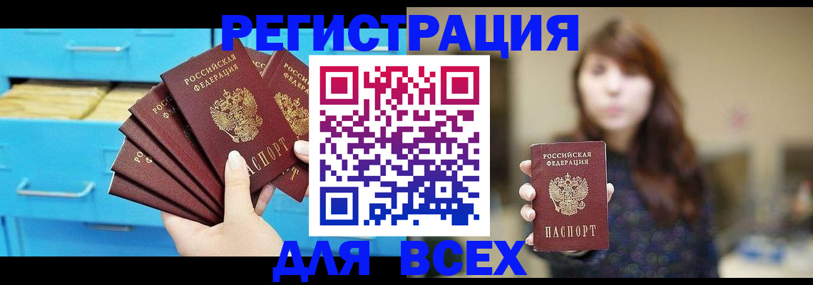 купить прописку в Тверской области
