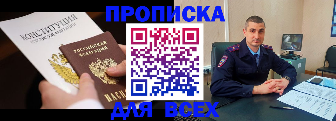 прописка в Тверской области